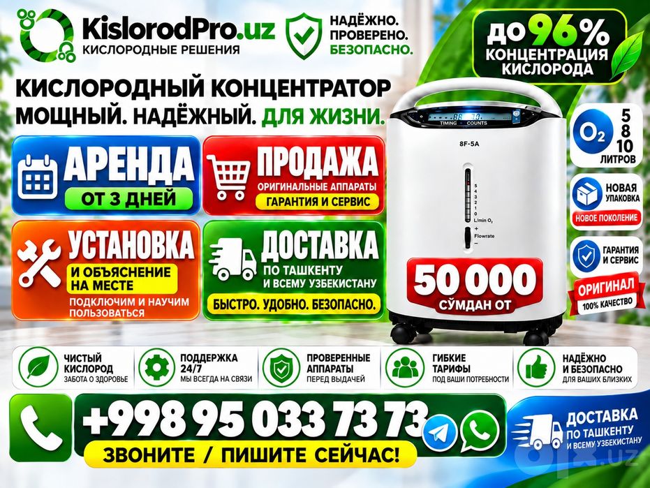 Кислород концентратор. Kislorod konsentrator 2-5-10 L