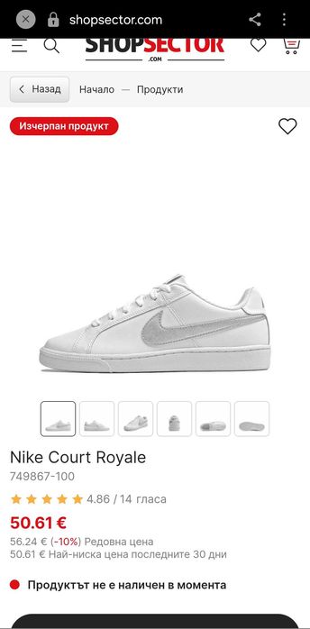 Nike court royale