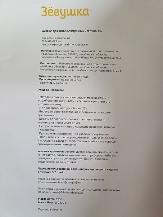 Продам матрас кокон «Зёвушка»