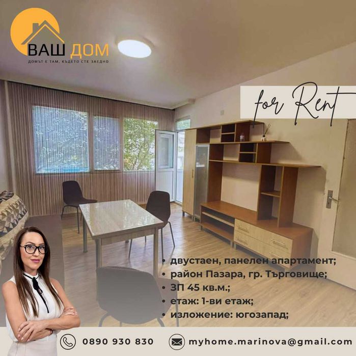 Дава се под наем Двустаен апартамент в Търговище, Център - 45 кв.м за 255 € - Снимка #1