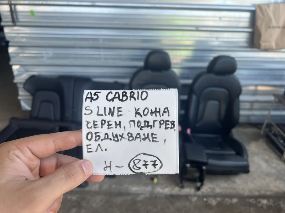 Кожен салон за Audi A5 8T Cabrio Кабрио обдухване ел подгрев н 877