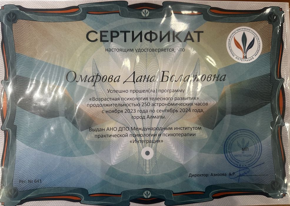 Психолог. Телесно-ориентированный специалист.