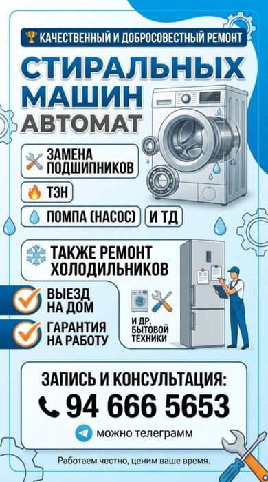 Ремонт профилактика бытовой техники