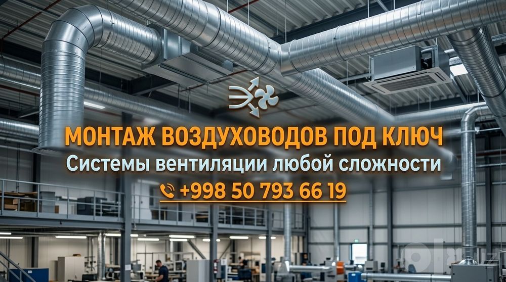 Воздуховоды дымоудаления вентиляция и газоудаления.