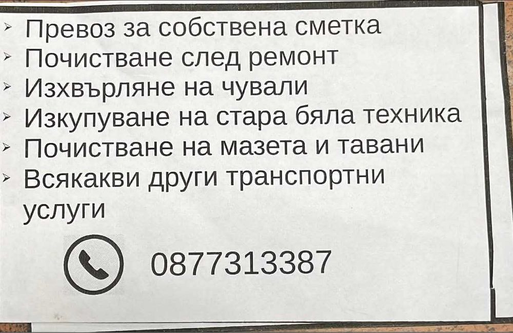 Транспортни Услуги