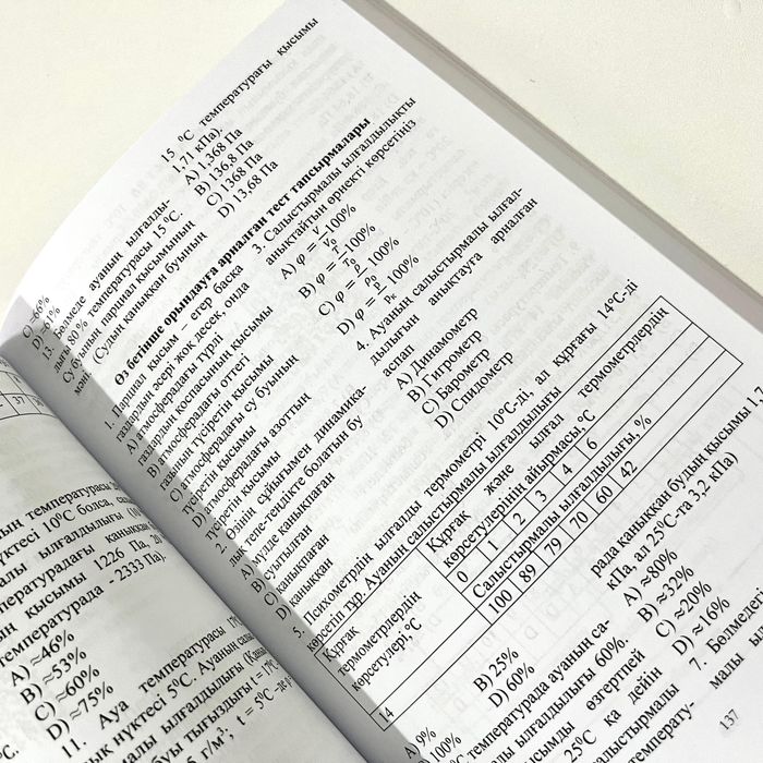 Физика книги. Ент, ҰБТ.