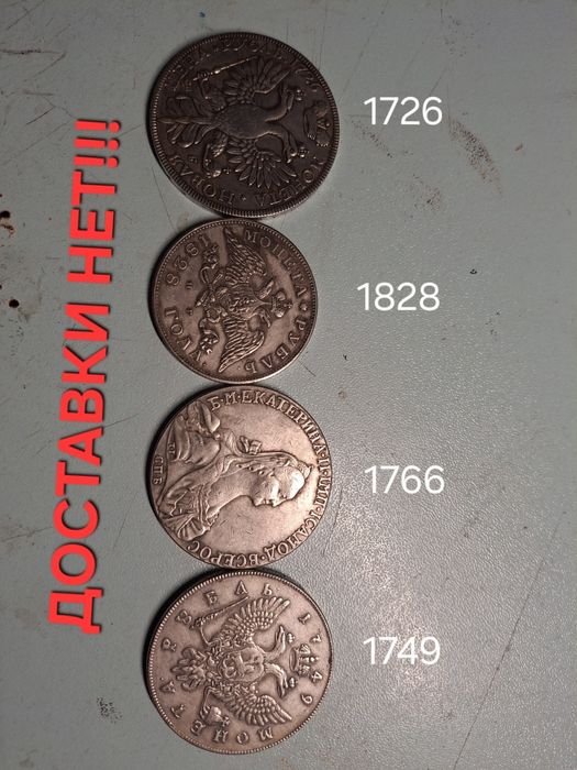 Монеты рубль 1726 год 1800