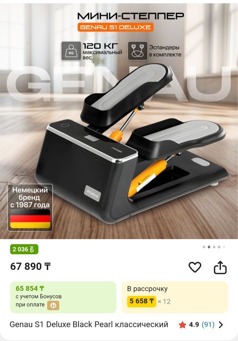 Тренажёр степпер