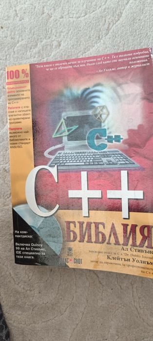 Да мислим на JAVA Том 1-2, и друга Компютърна литература