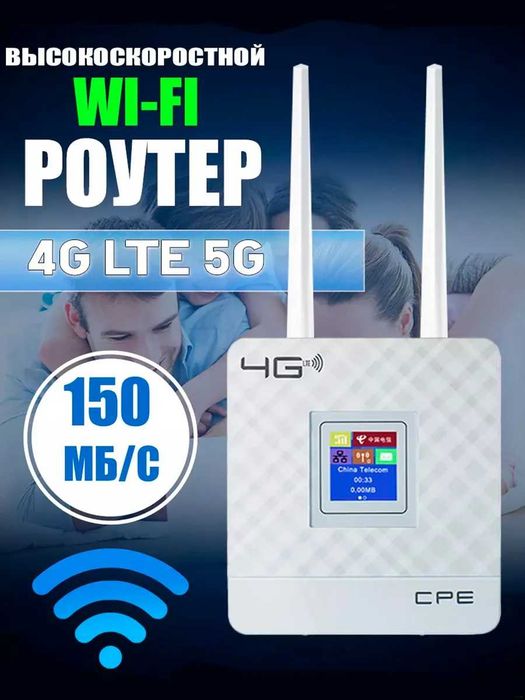 Wi-Fi роутер CPE 4G LTE CPF903