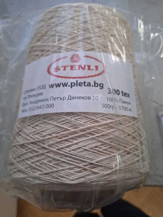 Нова памучна прежда Тире Stenli (Стенли) – голяма бобина 500 гр. / 1700 м, цвят Екрю