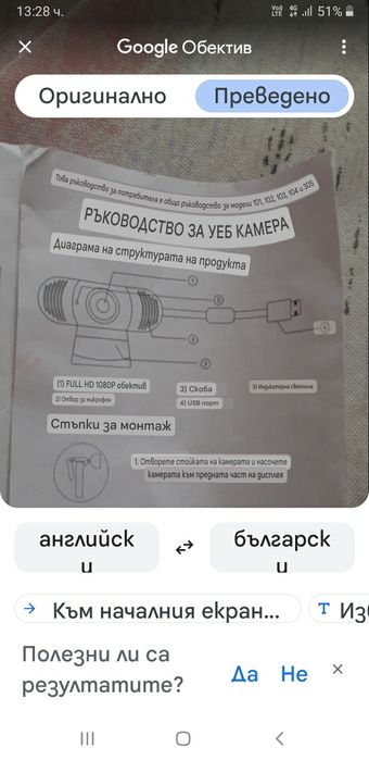 Уеб камера нова#