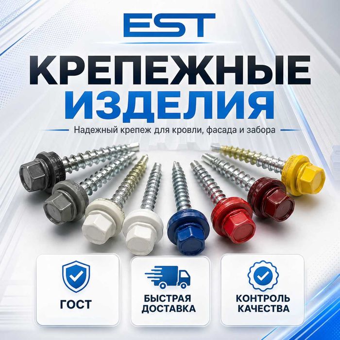 Крепеж профлиста; саморезы для кровли цветные Караганда
