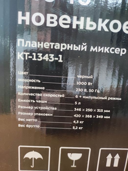 Миксер планетарный мощный