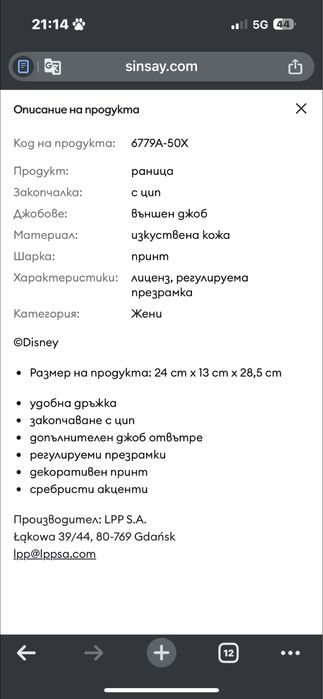 Нова дамска раница