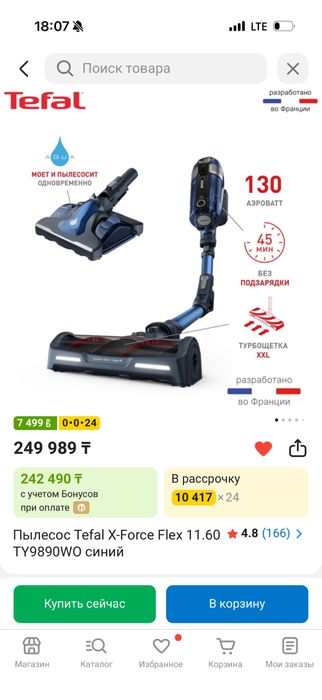 Беспроводной пылесос Tefal