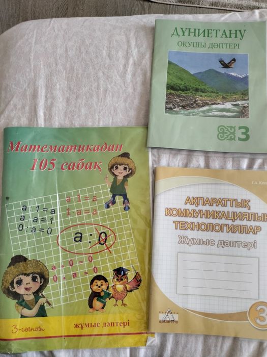 Жумыс дәптер 3 сынып, жазылган