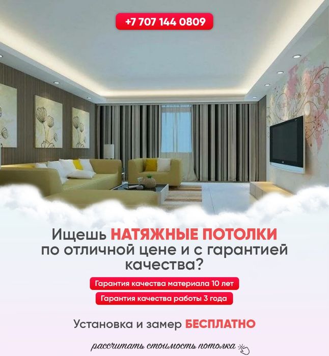 Натяжные потолки