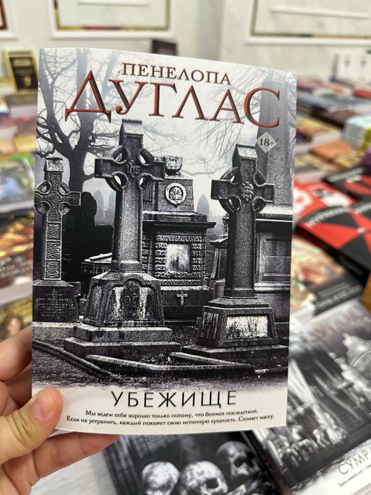 книги Пенелопы Дуглас
