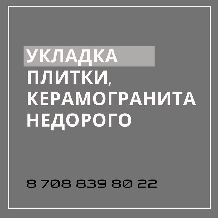 Укладка плитки, керамогранита. Объем