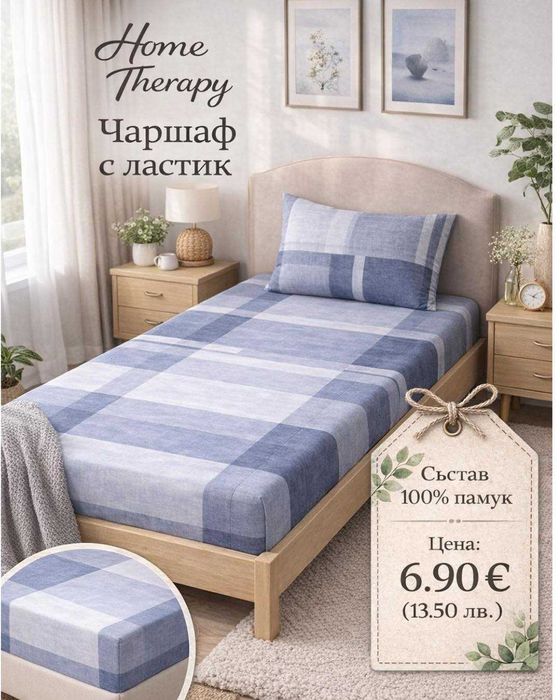 Страхотни чаршафи с ластик - 100% памук (памучен сатен)