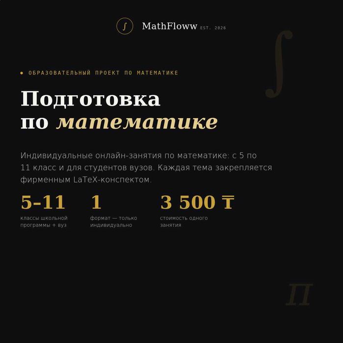 Репетитор по математике | Решение задач на заказ | НАБОР В ГРУППЫ