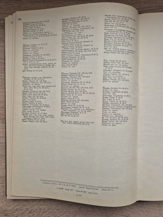 Атлас народов мира, СССР, 1964