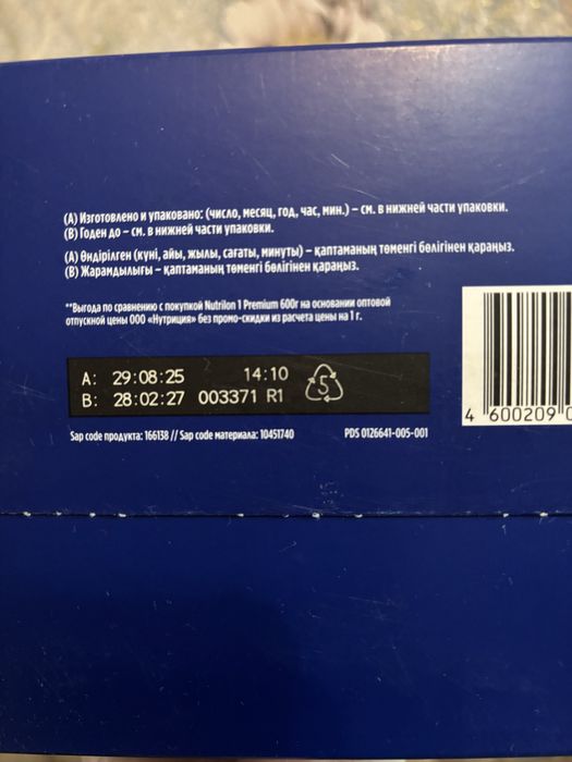 Смесь Нутрилон1, 1.200 гр