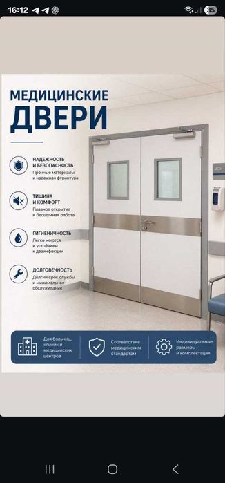 Медицинские специализированные двери.