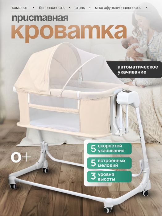 Пристовная кроватка