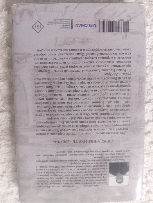 Нежданный гость-Джучи