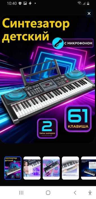 Синтезатор подростковый,детский