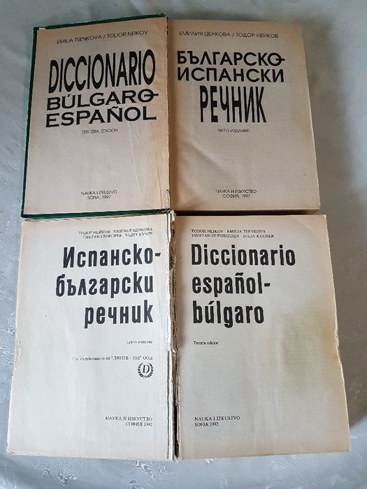 Речници от и на различни езици