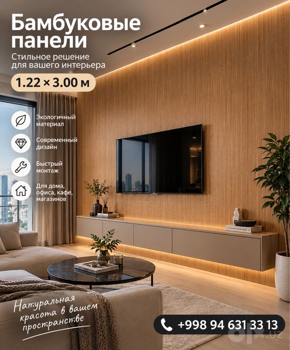 Бамбуковые панели 1.22×3 м | Декоративные стеновые панели