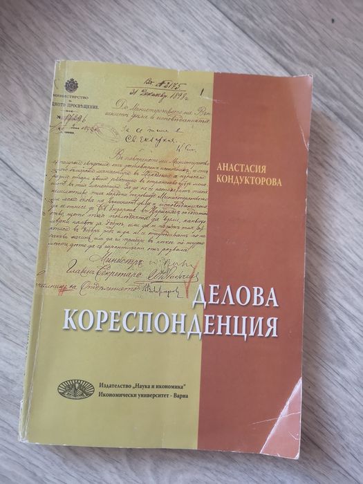 Учебници и помагала - ИУ Варна