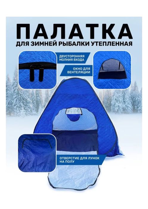 Утеплённые палатки