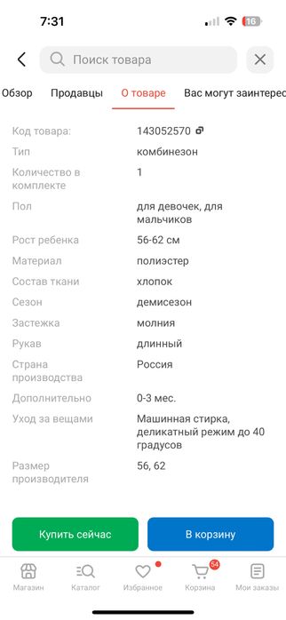 демисезонный комбинезон toucan