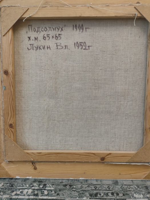 Картина «Подсолнух», масло