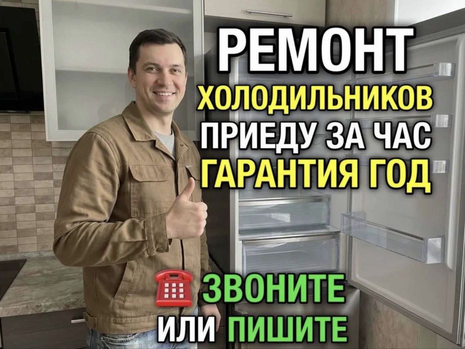 Ремонт холодильников LG Samsung Bosh Dausher Midea Indesit Атлант