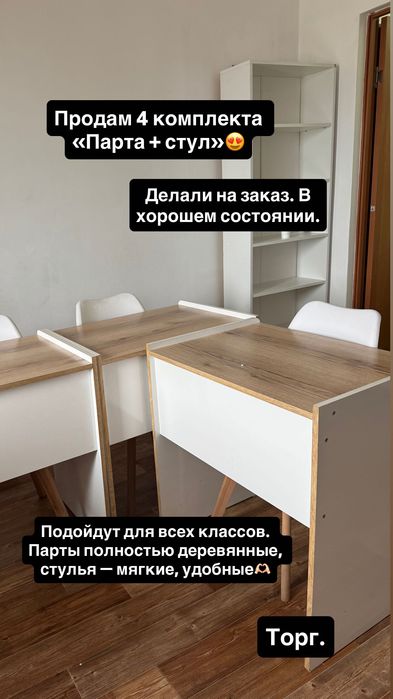 Одноместные парты