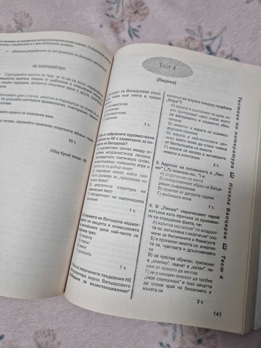 Помагало по български