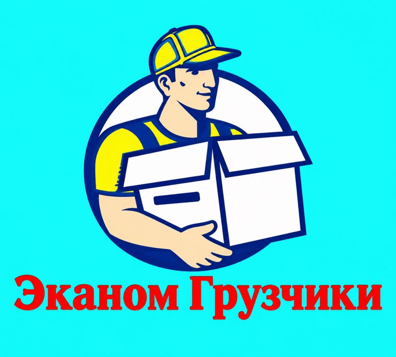 Грузчики Разнорабочие Недорого опытные