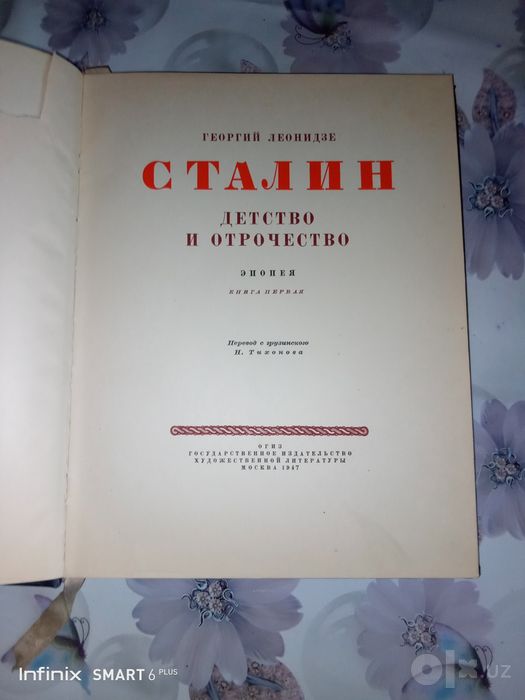Книга Сталин 1947г