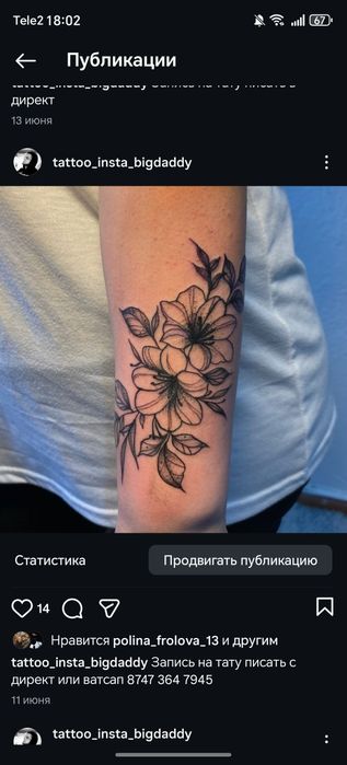 Тату от 5000 тенге