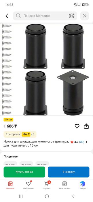 Ножки для шкафов