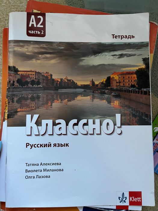 Учебници по руски език 10 и 11 клас