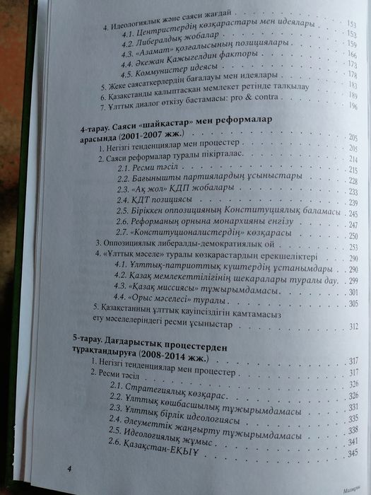 Книги о современном Казахстане