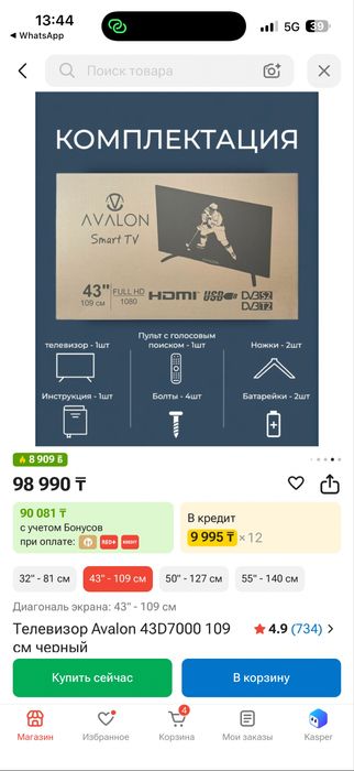 Авалон телевизор андроид