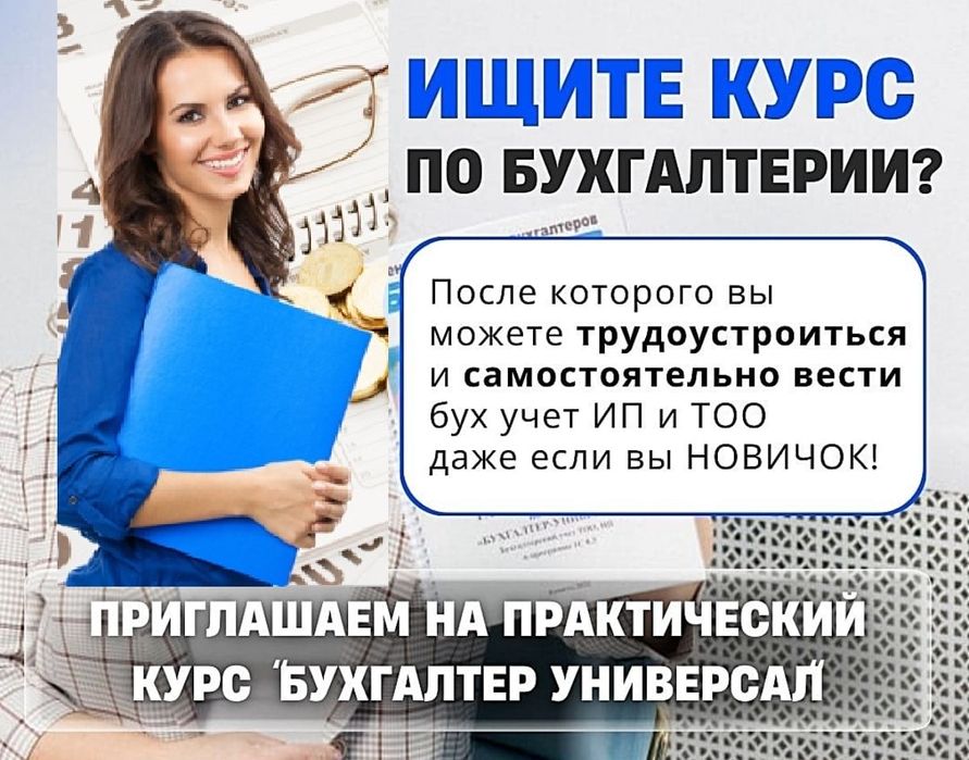 Курсы Все участки бухгалтерии от 0 до баланса. Калькулятор. Бухучет 1с