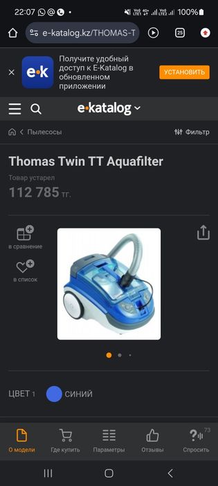 Моющий пылесос Thomas Twin tt